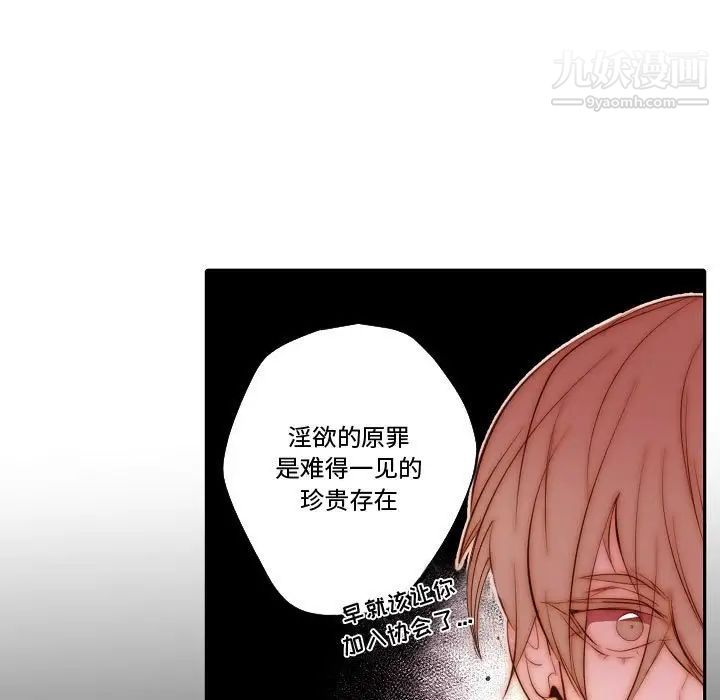 《自带香气的男人》漫画 第70話
