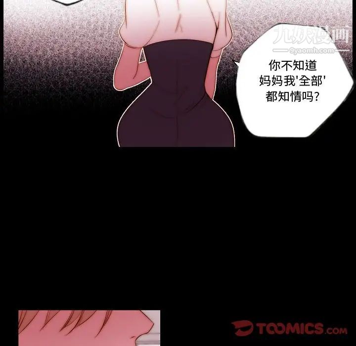 《自带香气的男人》漫画 第70話
