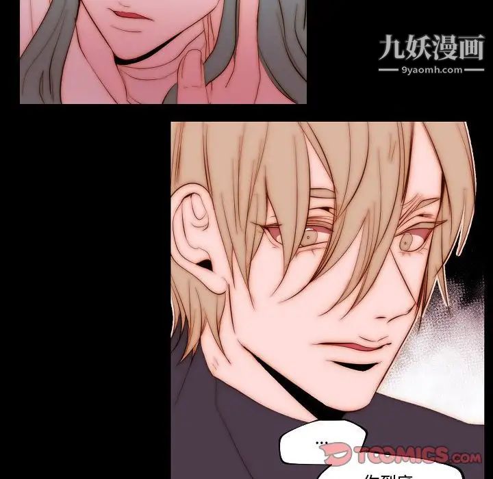 《自带香气的男人》漫画 第70話