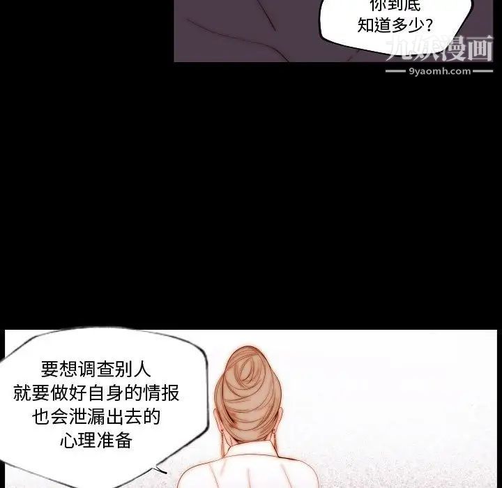 《自带香气的男人》漫画 第70話