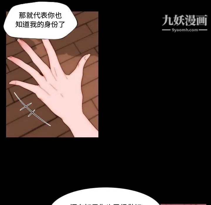 《自带香气的男人》漫画 第70話
