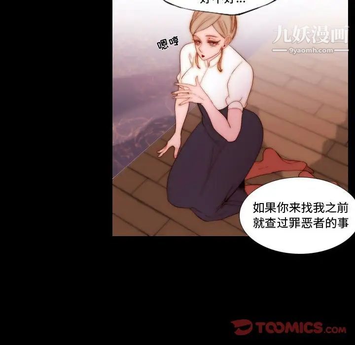 《自带香气的男人》漫画 第70話