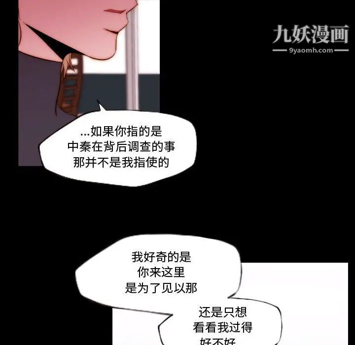 《自带香气的男人》漫画 第70話