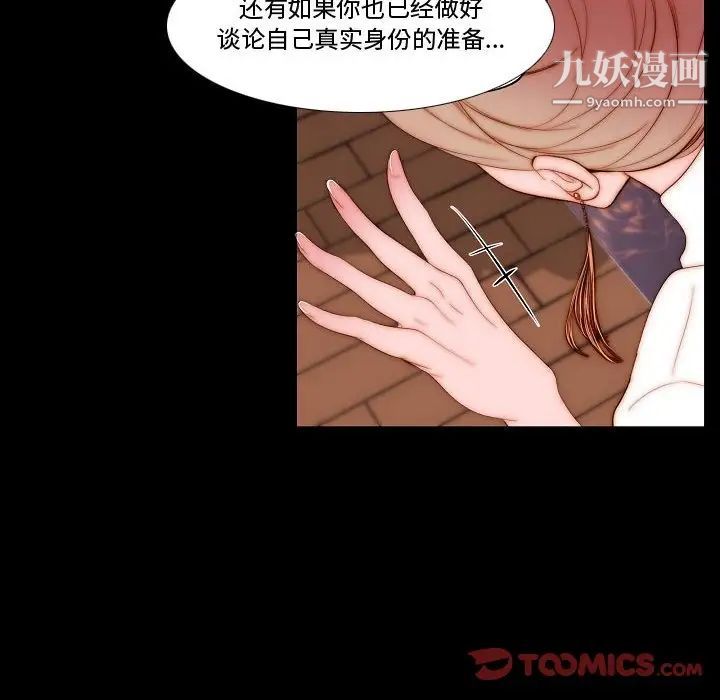 《自带香气的男人》漫画 第70話