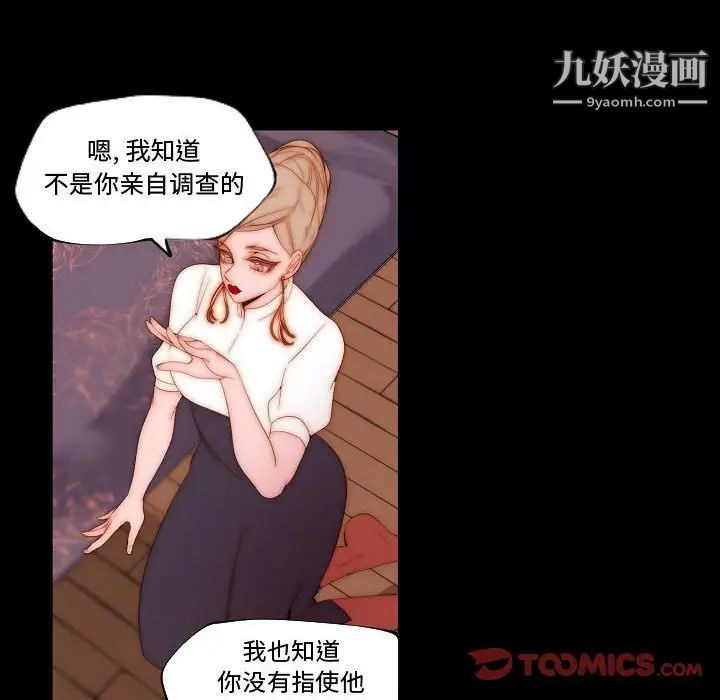 《自带香气的男人》漫画 第70話