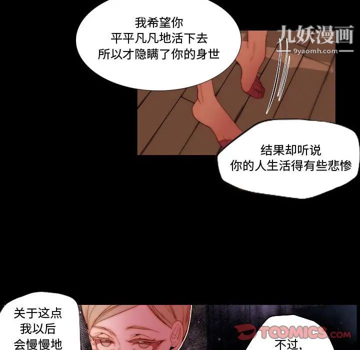 《自带香气的男人》漫画 第70話