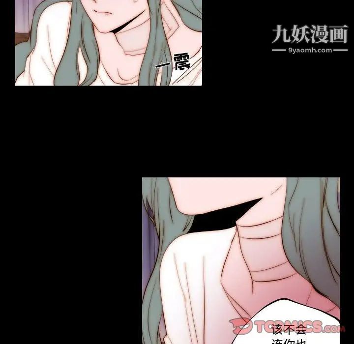 《自带香气的男人》漫画 第70話