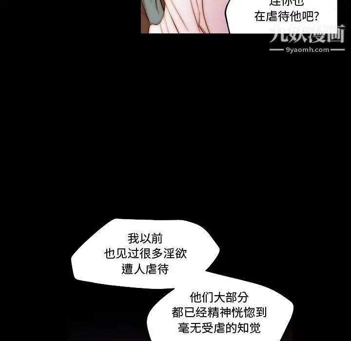 《自带香气的男人》漫画 第70話