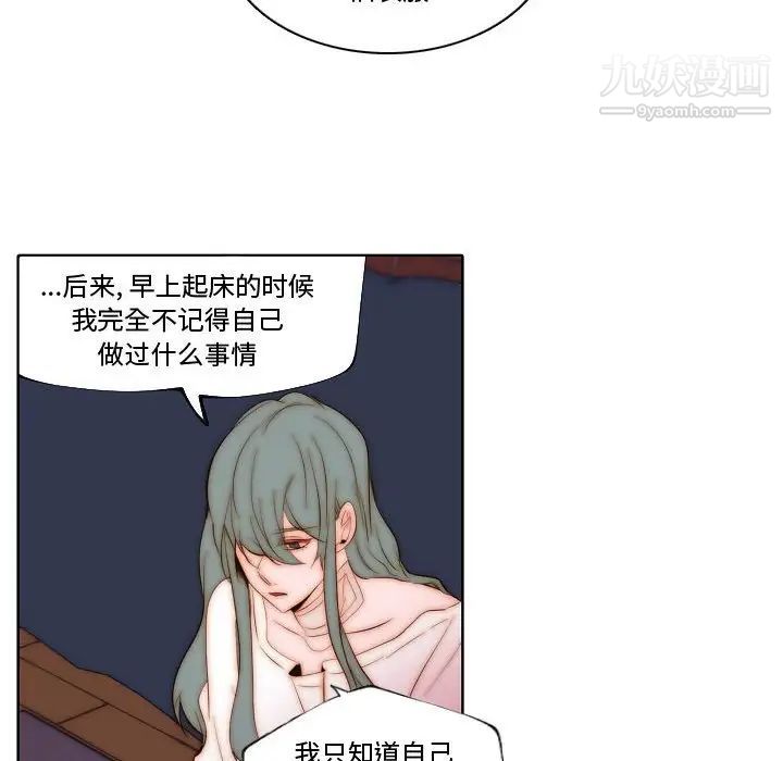 《自带香气的男人》漫画 第70話