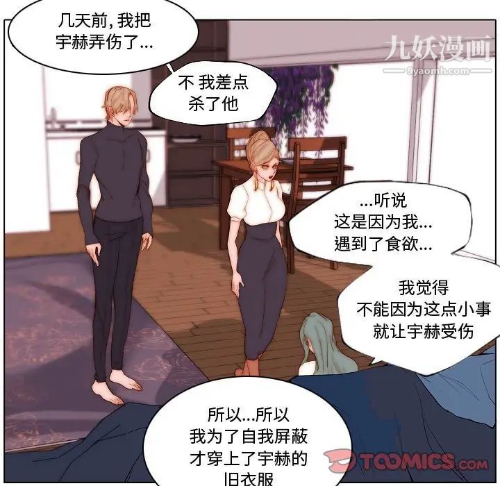 《自带香气的男人》漫画 第70話