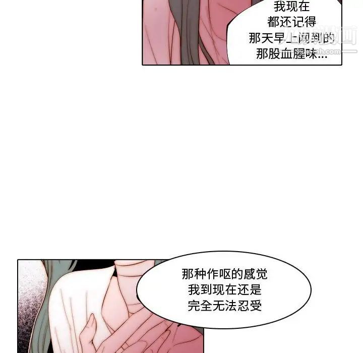 《自带香气的男人》漫画 第70話