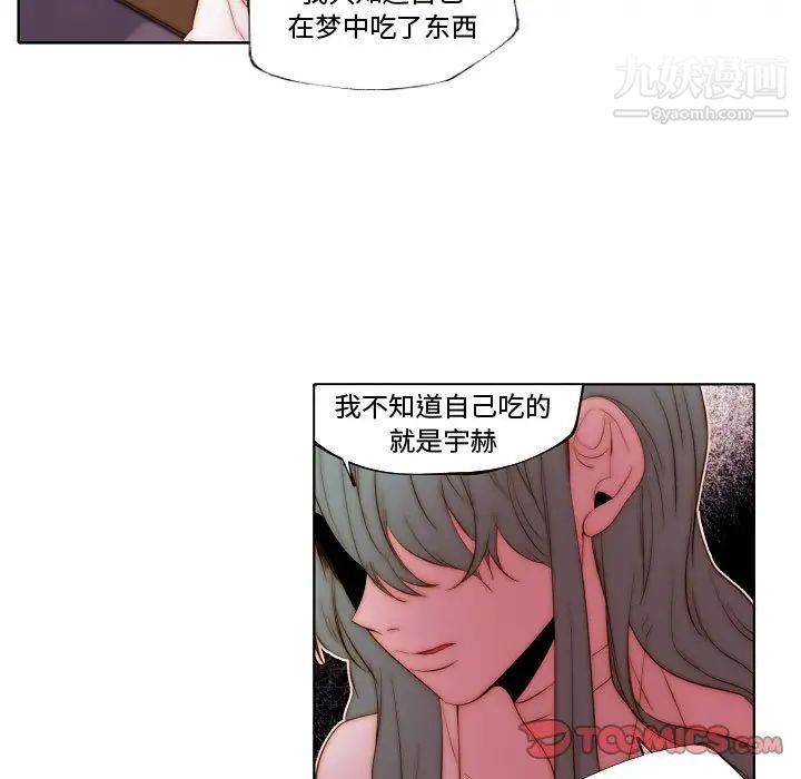 《自带香气的男人》漫画 第70話