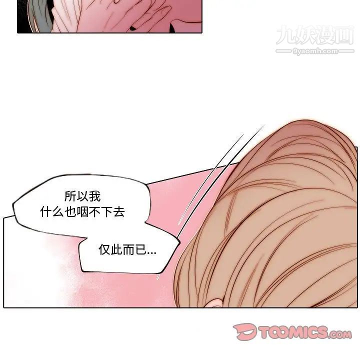 《自带香气的男人》漫画 第70話