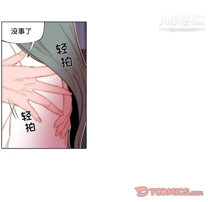 《自带香气的男人》漫画 第70話