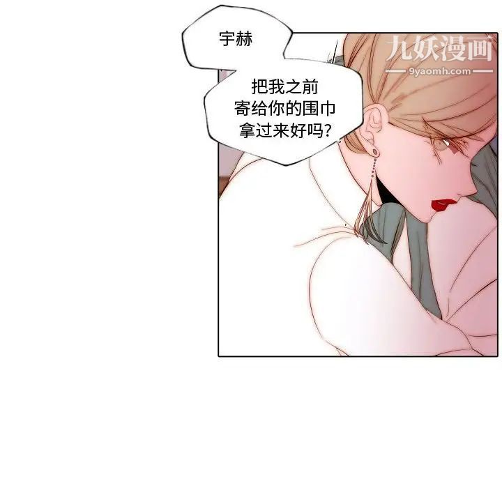 《自带香气的男人》漫画 第70話