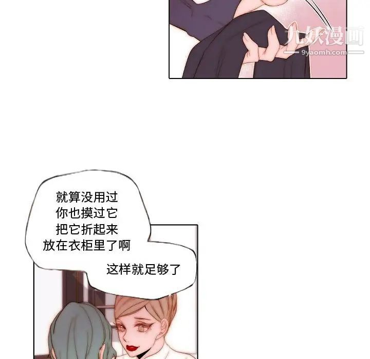 《自带香气的男人》漫画 第70話