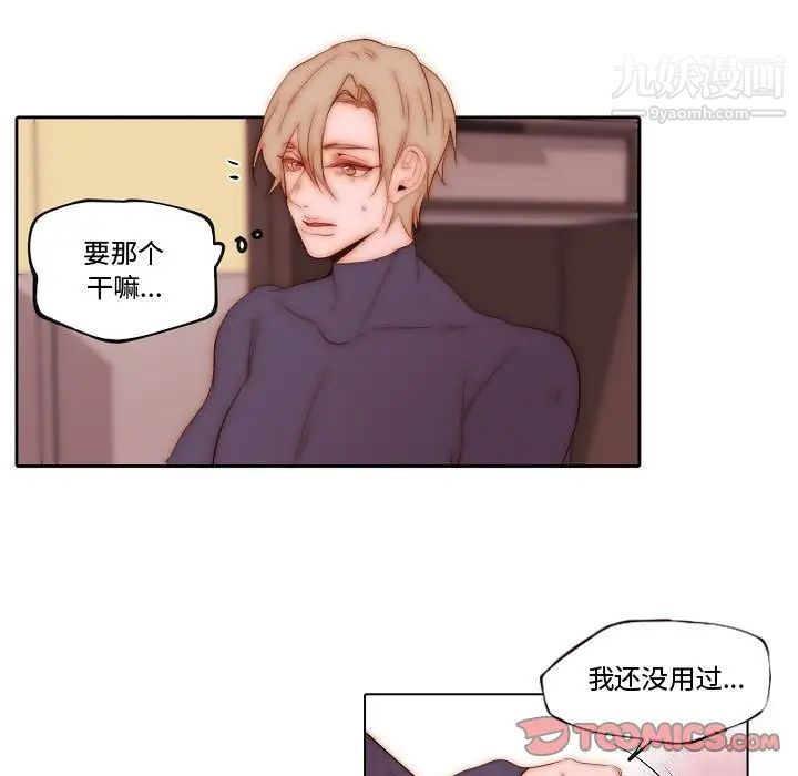 《自带香气的男人》漫画 第70話