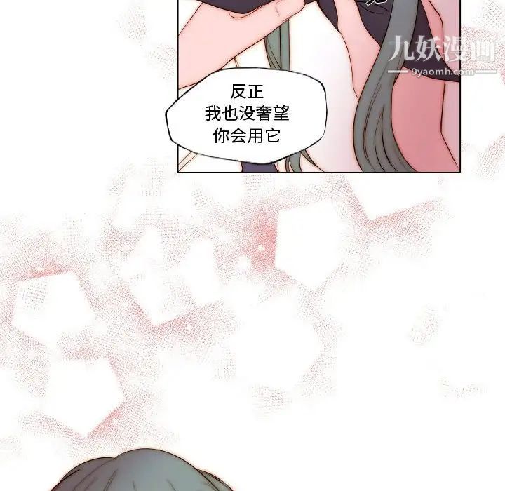 《自带香气的男人》漫画 第70話