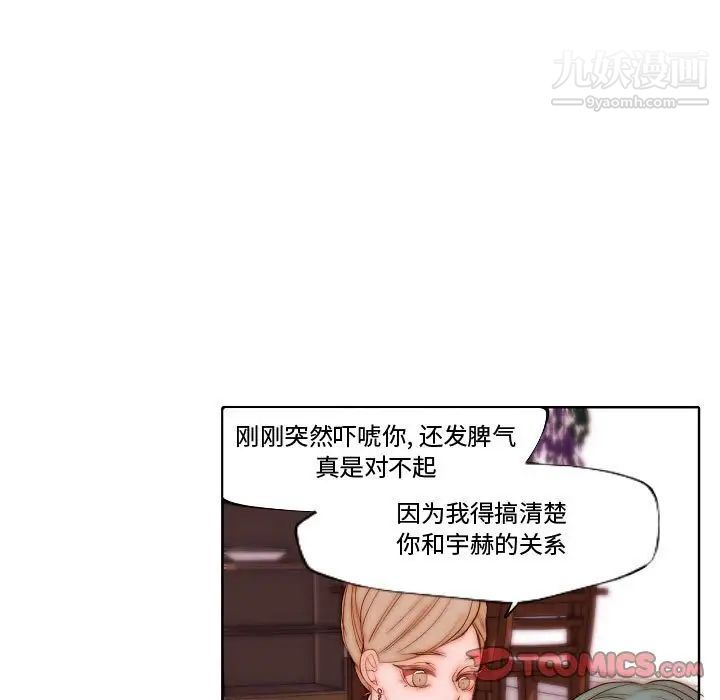《自带香气的男人》漫画 第70話
