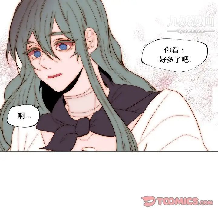 《自带香气的男人》漫画 第70話