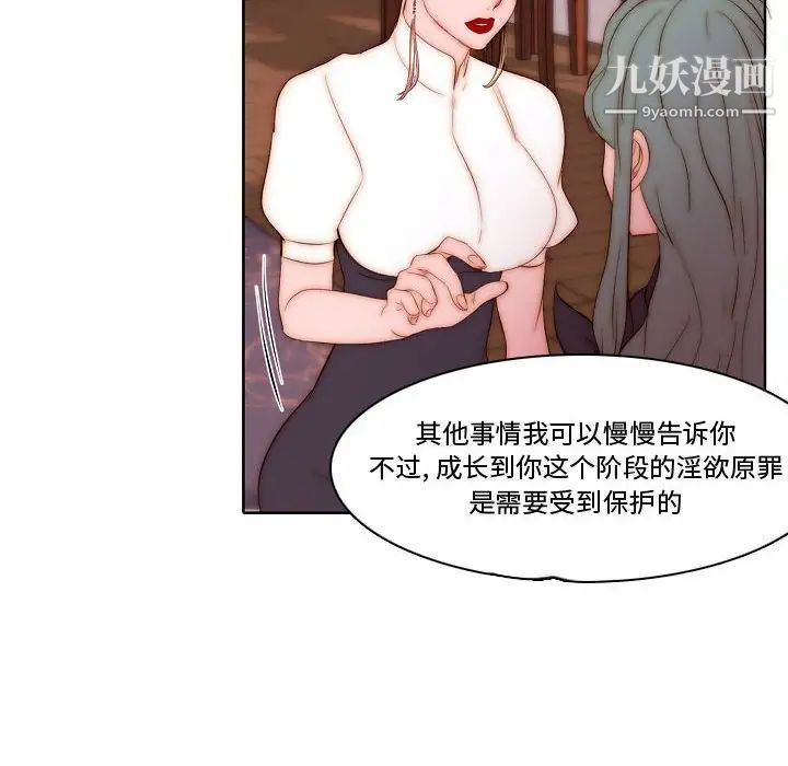 《自带香气的男人》漫画 第70話