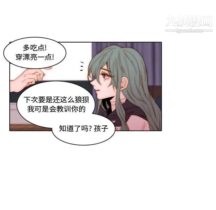 《自带香气的男人》漫画 第70話