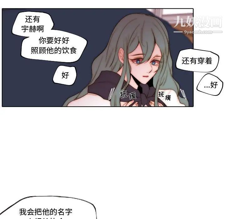 《自带香气的男人》漫画 第70話