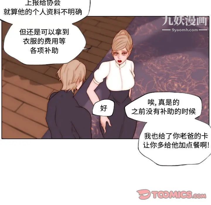 《自带香气的男人》漫画 第70話