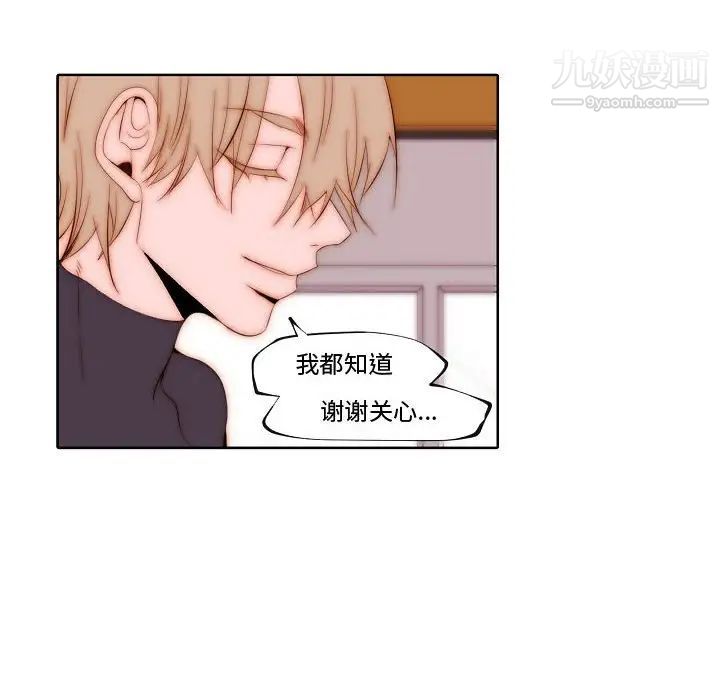 《自带香气的男人》漫画 第70話