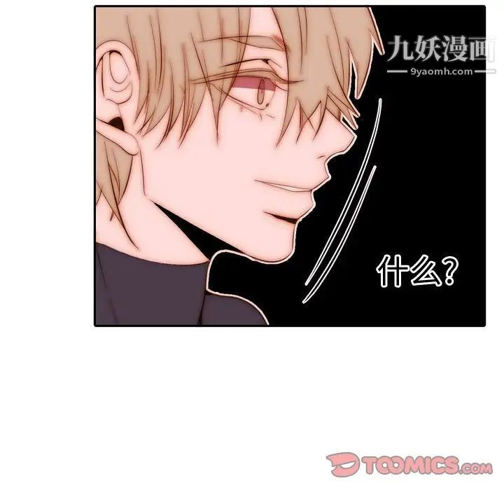 《自带香气的男人》漫画 第70話