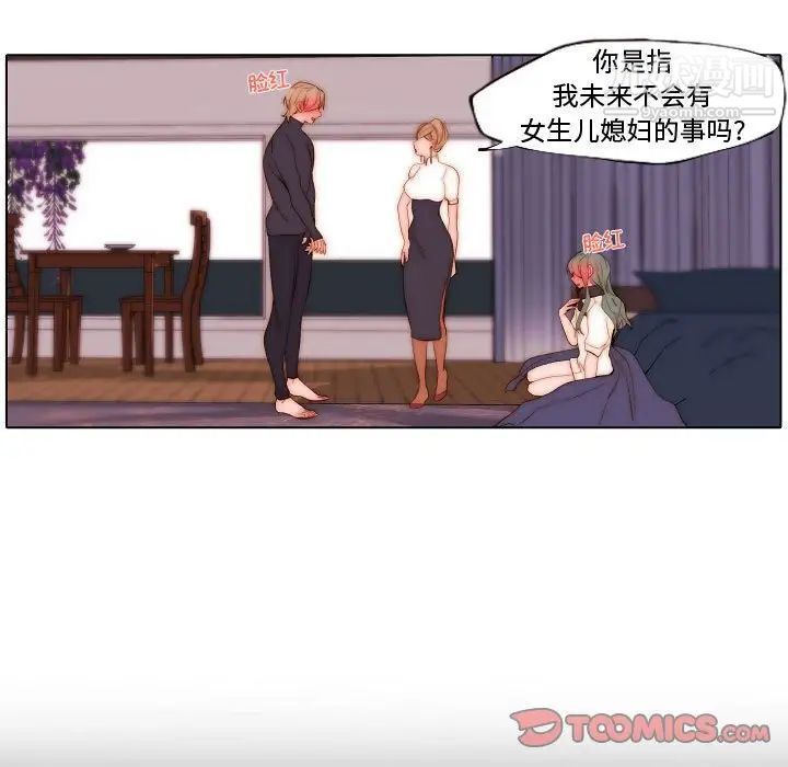 《自带香气的男人》漫画 第70話