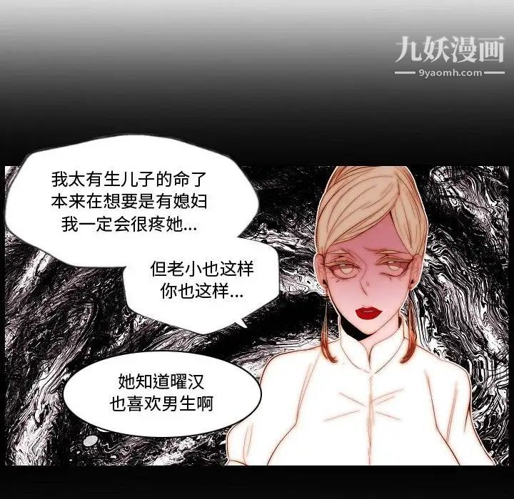 《自带香气的男人》漫画 第70話