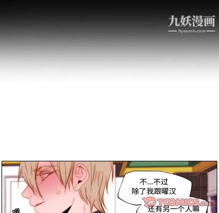 《自带香气的男人》漫画 第70話