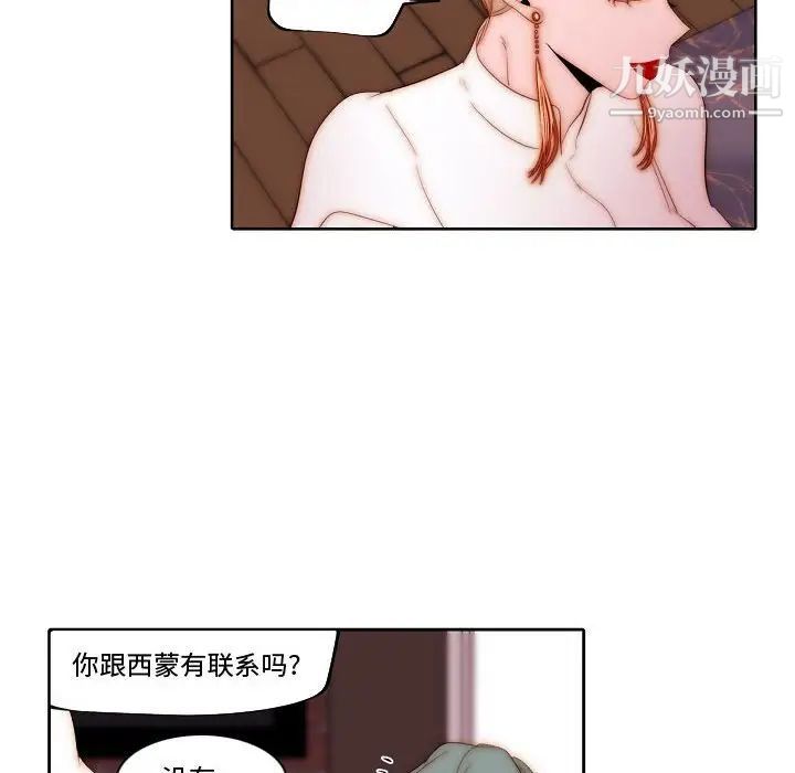 《自带香气的男人》漫画 第70話