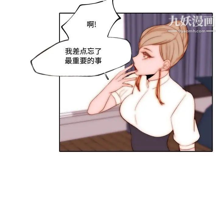 《自带香气的男人》漫画 第70話
