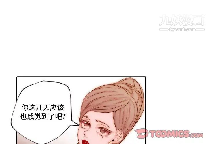 《自带香气的男人》漫画 第71話