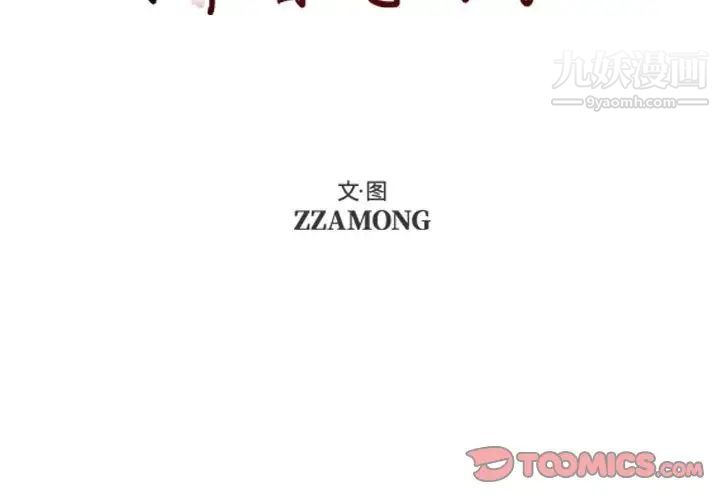 《自带香气的男人》漫画 第71話