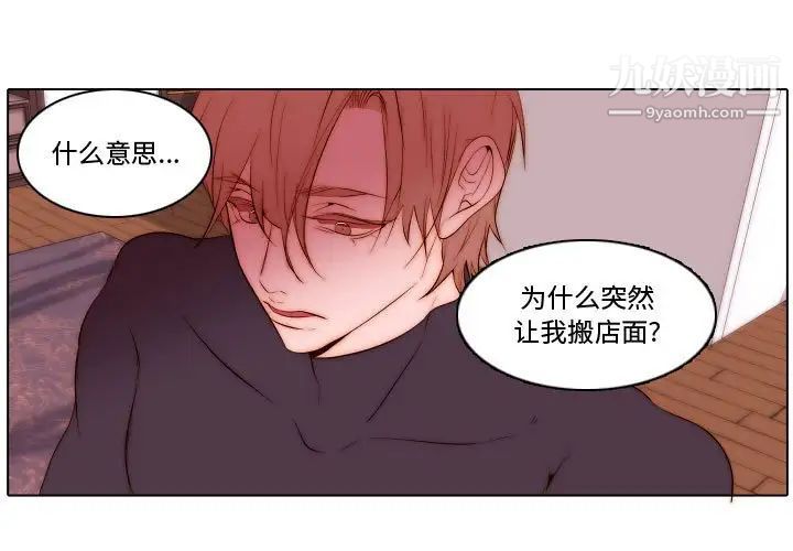 《自带香气的男人》漫画 第71話