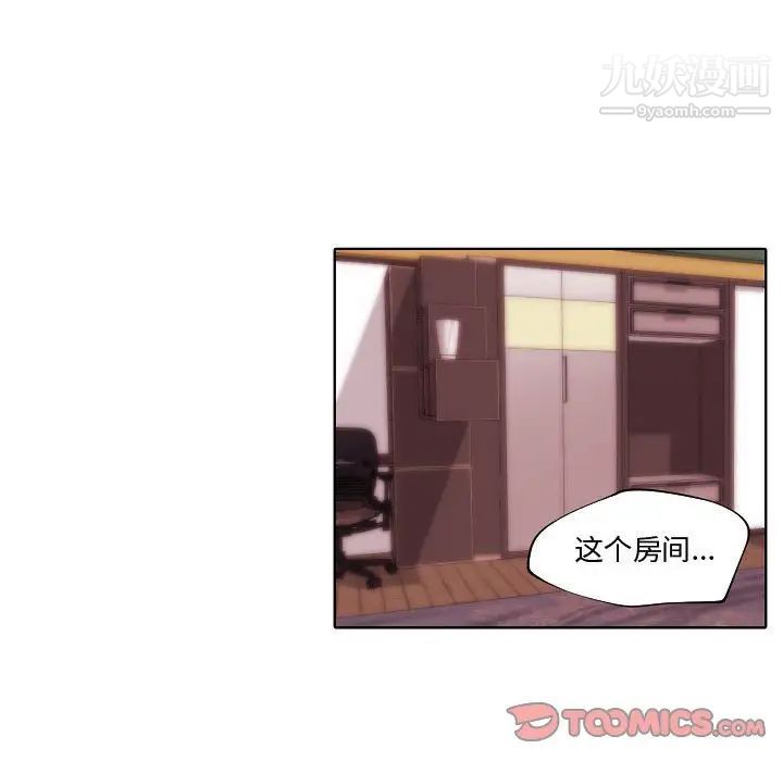 《自带香气的男人》漫画 第71話