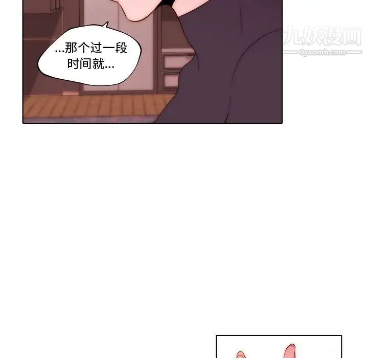 《自带香气的男人》漫画 第71話