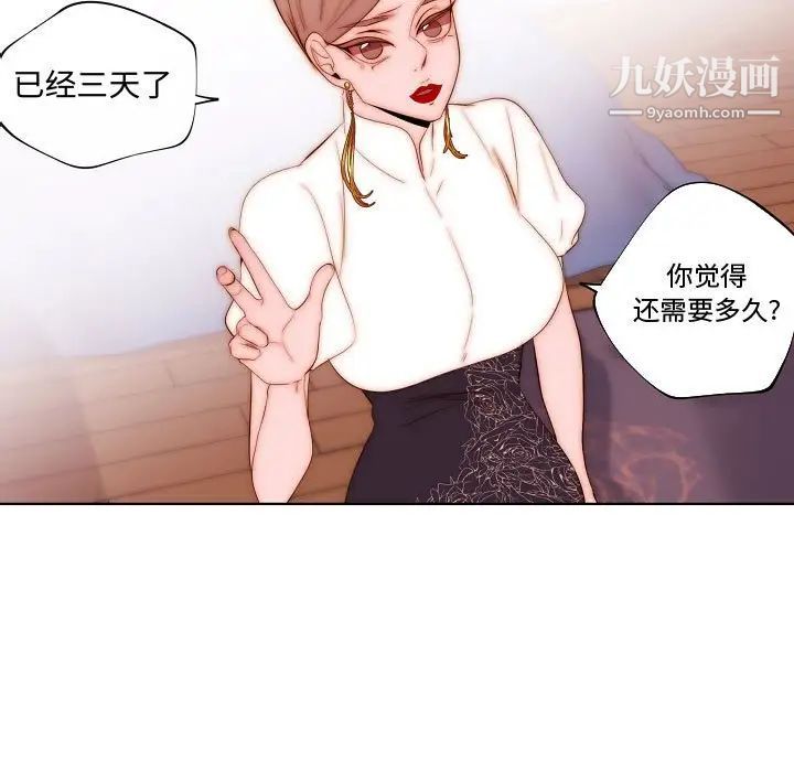 《自带香气的男人》漫画 第71話