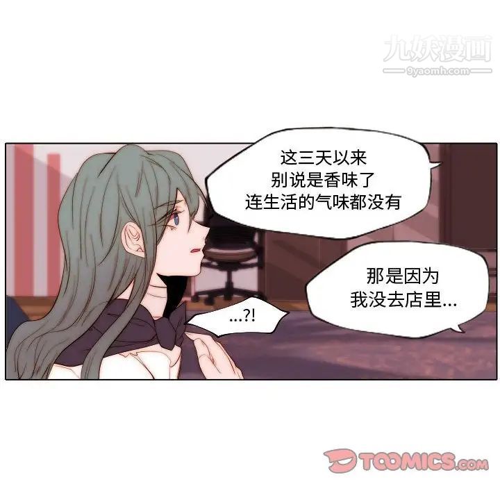 《自带香气的男人》漫画 第71話