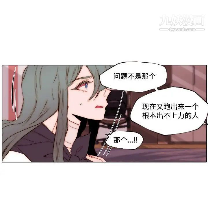 《自带香气的男人》漫画 第71話