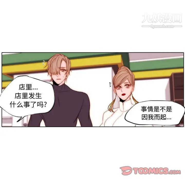 《自带香气的男人》漫画 第71話