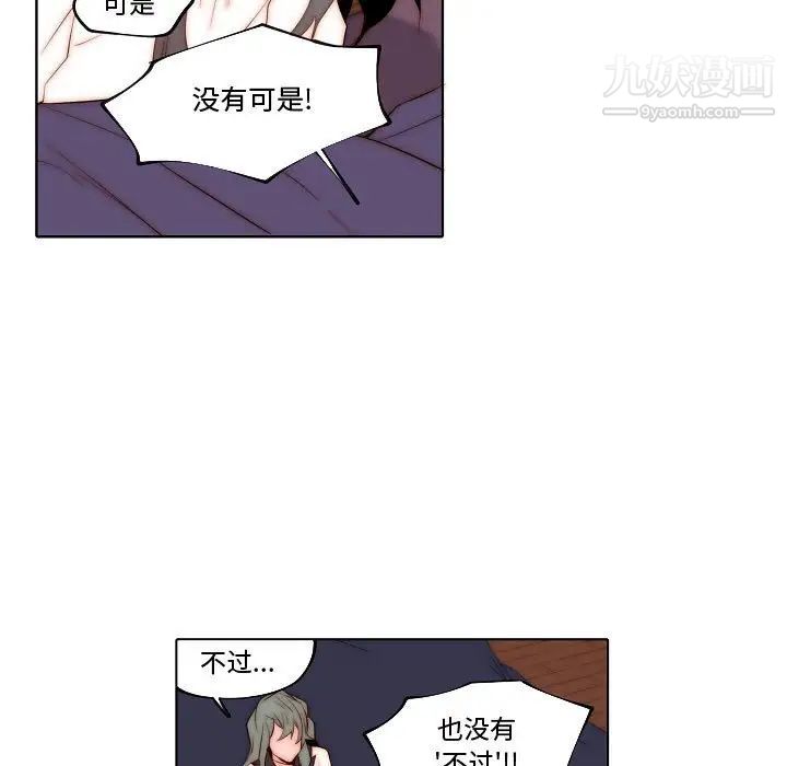 《自带香气的男人》漫画 第71話
