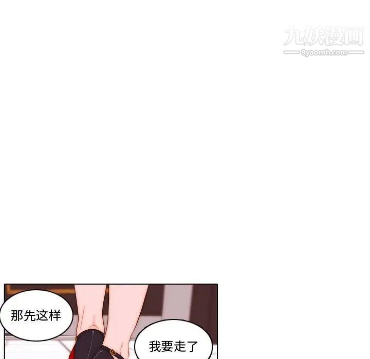 《自带香气的男人》漫画 第71話
