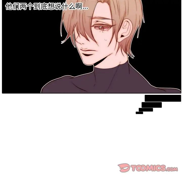 《自带香气的男人》漫画 第71話