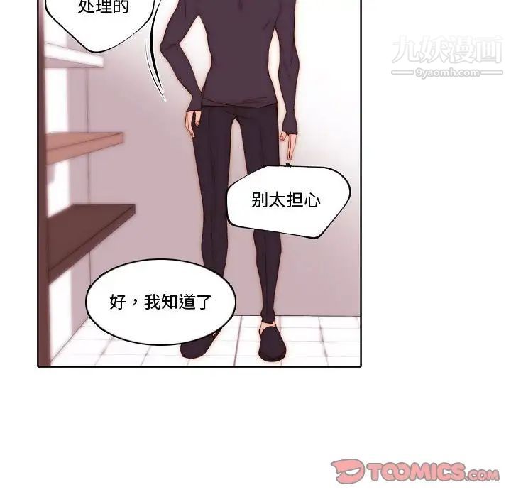 《自带香气的男人》漫画 第71話