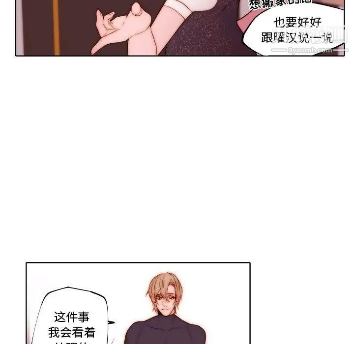 《自带香气的男人》漫画 第71話
