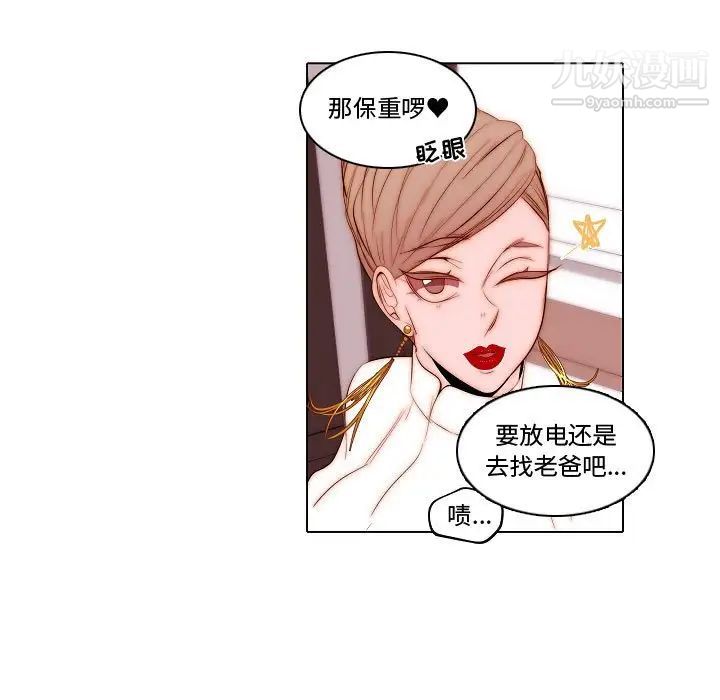 《自带香气的男人》漫画 第71話